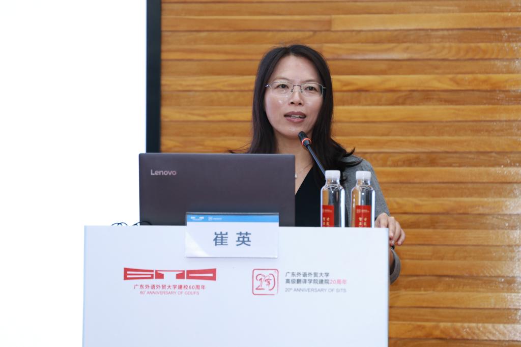 第三场主旨发言4-崔英.JPG 第三场主旨发言4-崔英.JPG