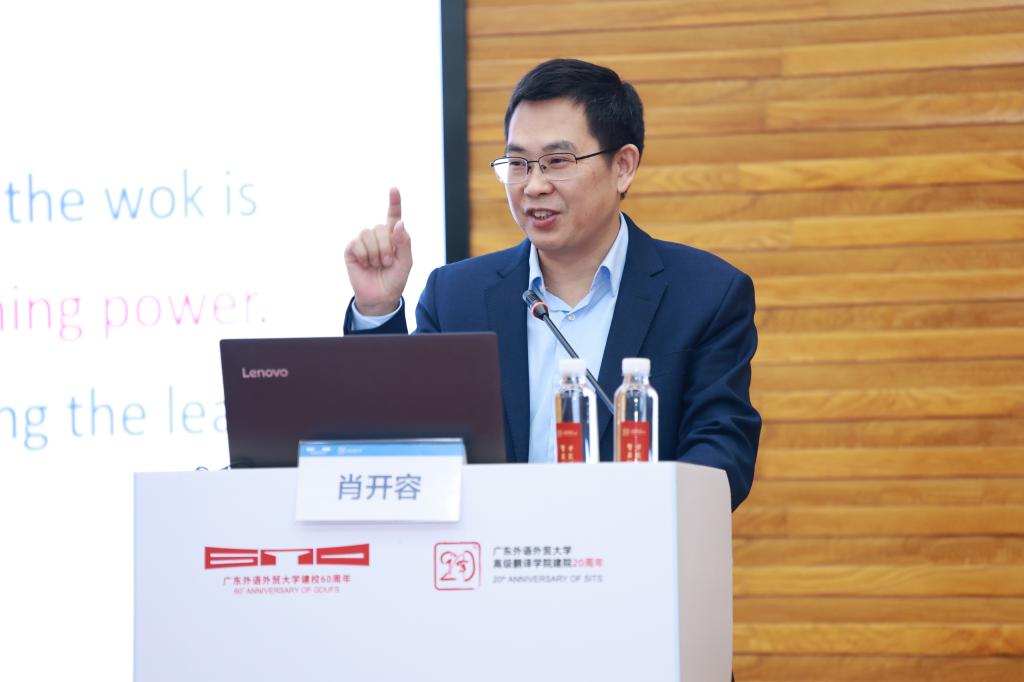 第三场主旨发言1-肖开容.JPG 第三场主旨发言1-肖开容.JPG