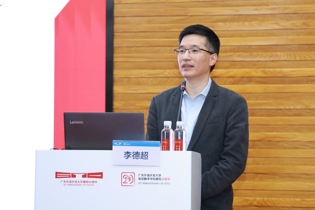 第四场主旨发言1-李德超HN4A9348.JPG 第四场主旨发言1-李德超HN4A9348.JPG