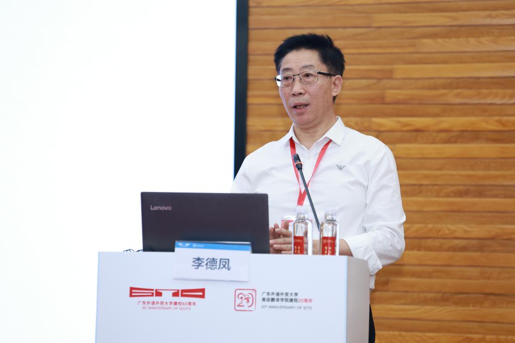 第三场主旨发言2-李德凤.JPG 第三场主旨发言2-李德凤.JPG